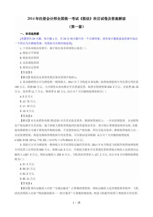 2017年注册会计师全国统一考试《税法》科目试题及答案解析(第1套)