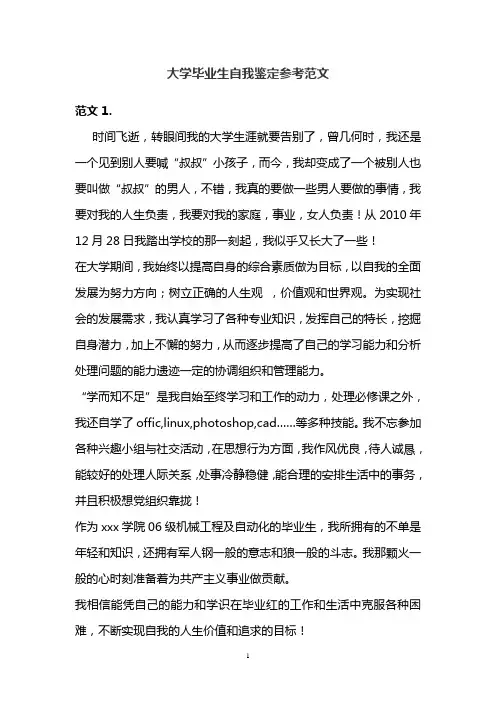 大学毕业生自我鉴定(25篇)