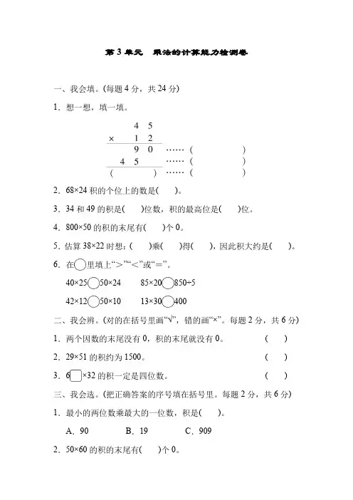 北师大版三年级数学下册第3单元乘法专项强化练习(含答案)