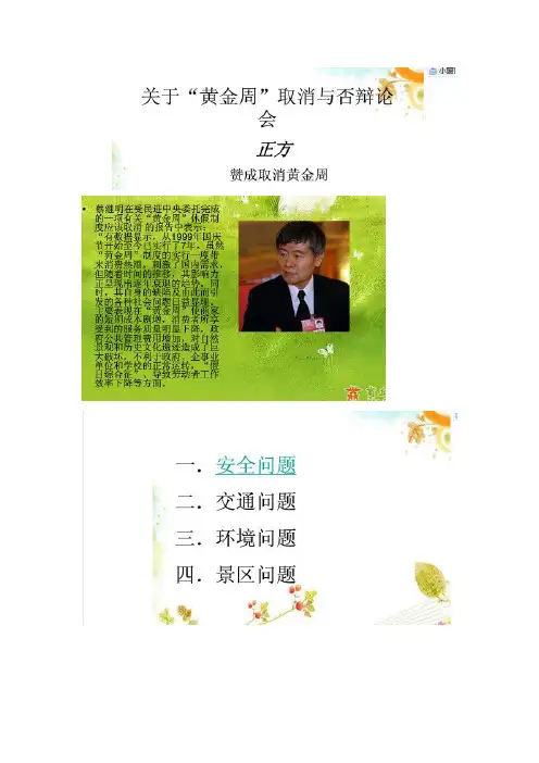 英语辩论赛资料