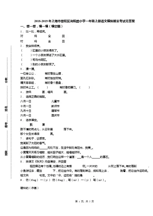 2018-2019年上海市普陀区洵阳路小学一年级上册语文模拟期末考试无答案