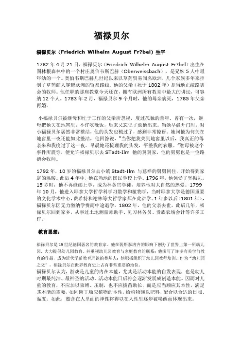 福禄贝尔