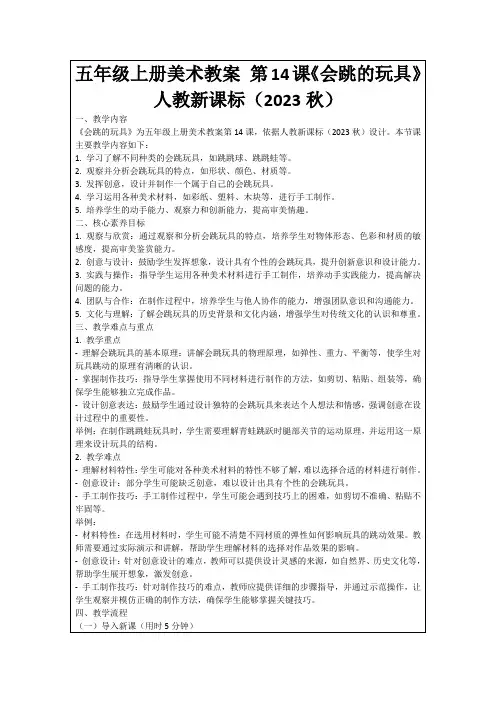 五年级上册美术教案第14课《会跳的玩具》人教新课标(2023秋)
