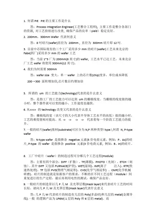 半导体名词解释