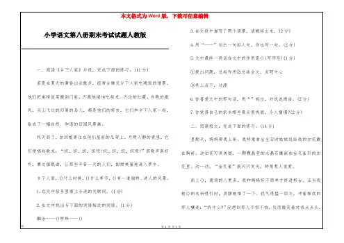 小学语文第八册期末考试试题人教版