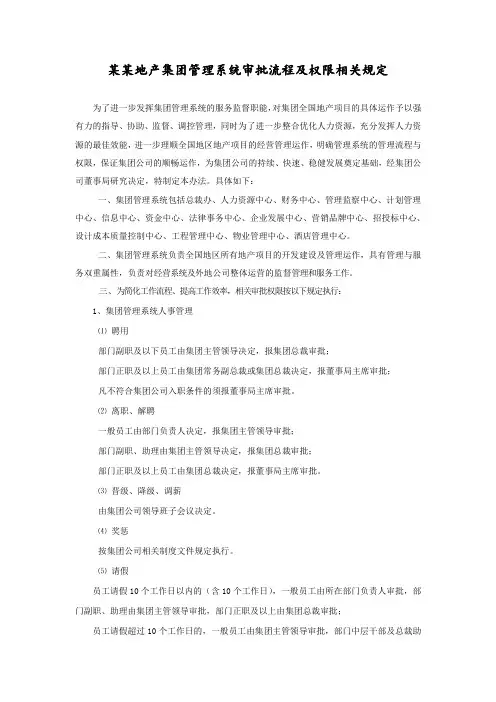 恒大管理系统制度