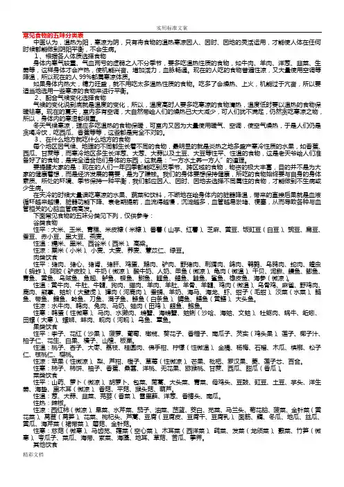 常见食物地五味分类表