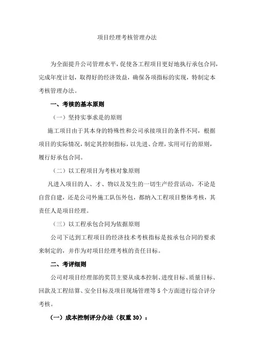 项目经理考核管理办法