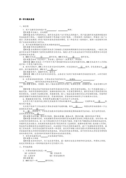 操作系统原理习题及答案(全书免费版) (2)