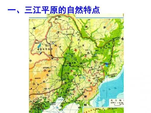 高中地理必修3 问题探究  为什么停止开发北大荒