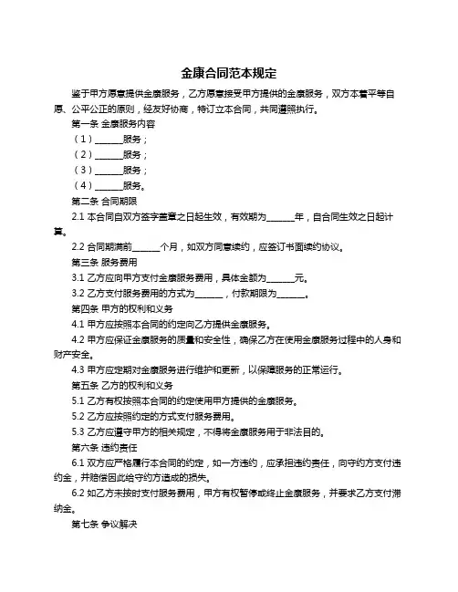 金康合同范本规定