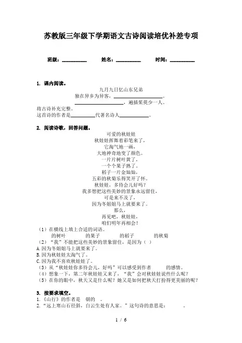 苏教版三年级下学期语文古诗阅读培优补差专项