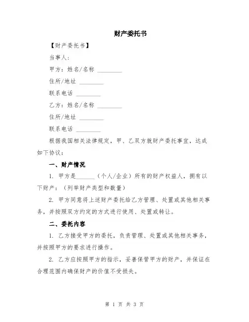 财产委托书