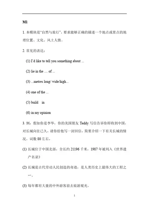 外研版初三九年级英语复习课本话题Module 1-3作文整理