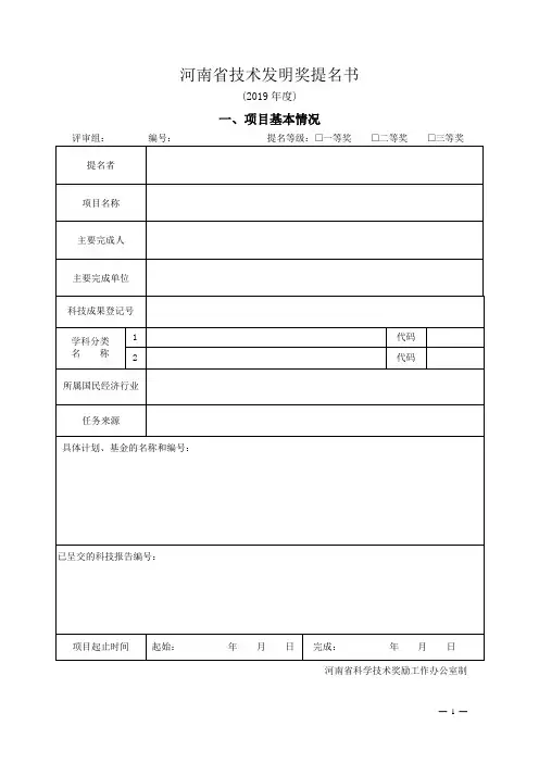 河南省技术发明奖提名书
