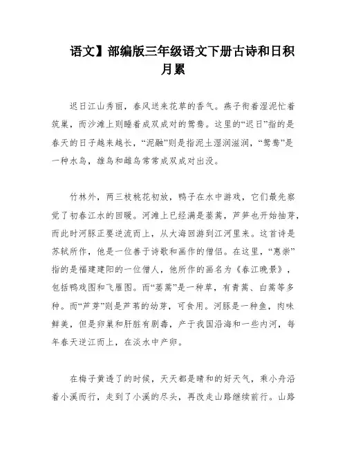 语文】部编版三年级语文下册古诗和日积月累