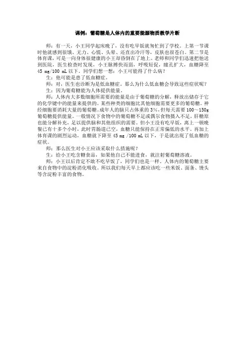 《食物的营养成分》教学设计4