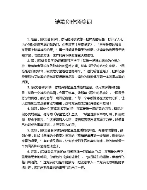 诗歌创作颁奖词