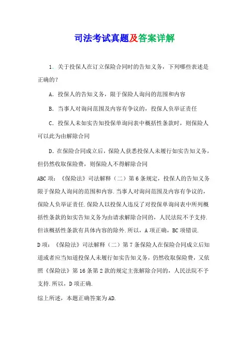 司法考试真题及答案详解