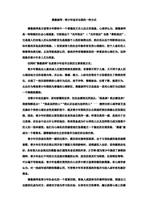 偶像崇拜--青少年追寻自我的一种方式