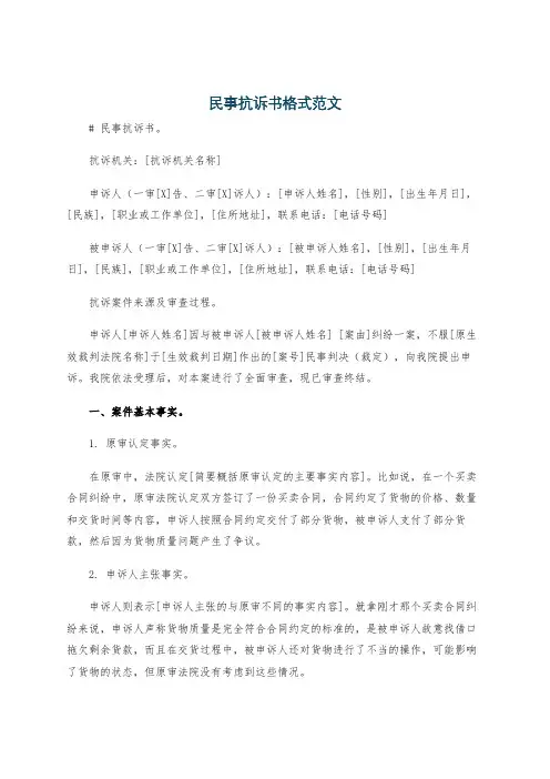 民事抗诉书格式范文