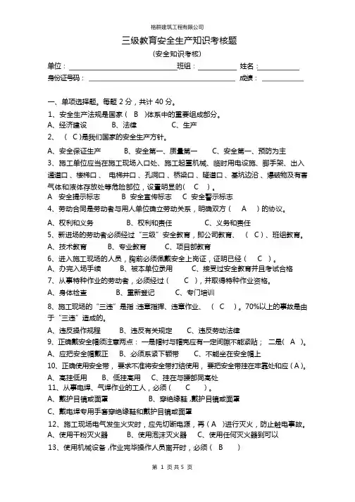 建筑公司三级安全教育考试题(答案)