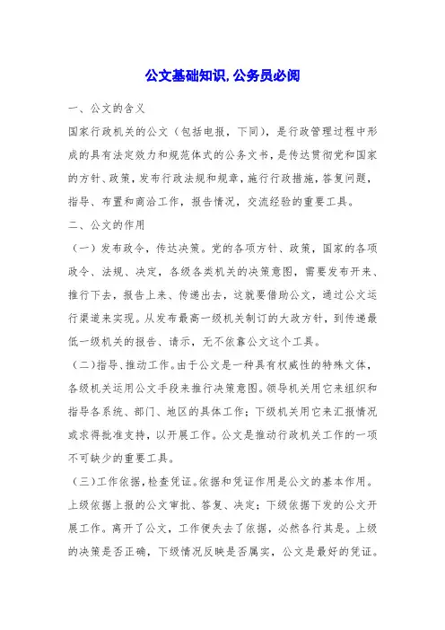 公文基础知识,公务员必阅