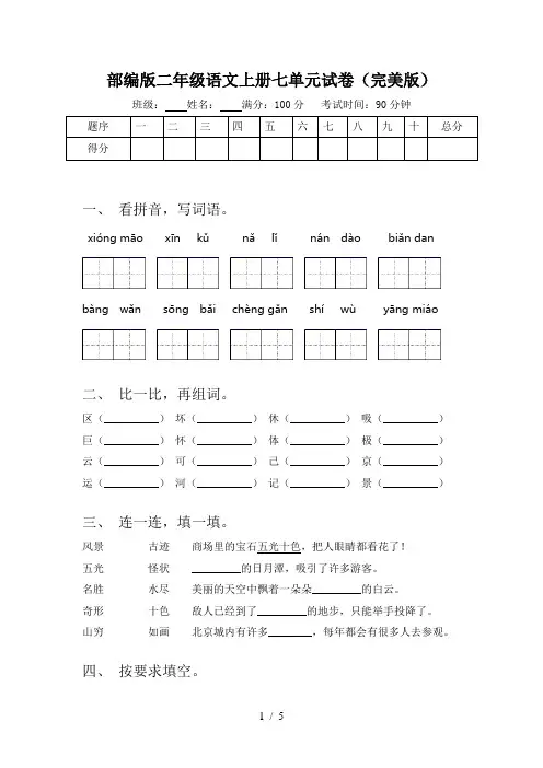部编版二年级语文上册七单元试卷(完美版)