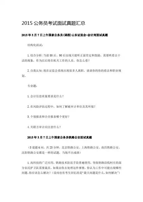 2015国考面试真题