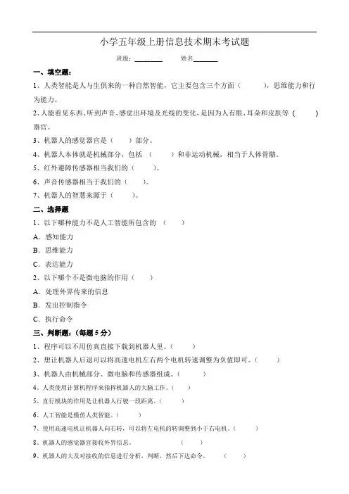小学五年级(上)信息技术期末试题(答案)