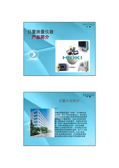 HIOKI产品介绍