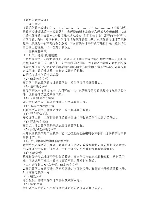 系统化教学设计