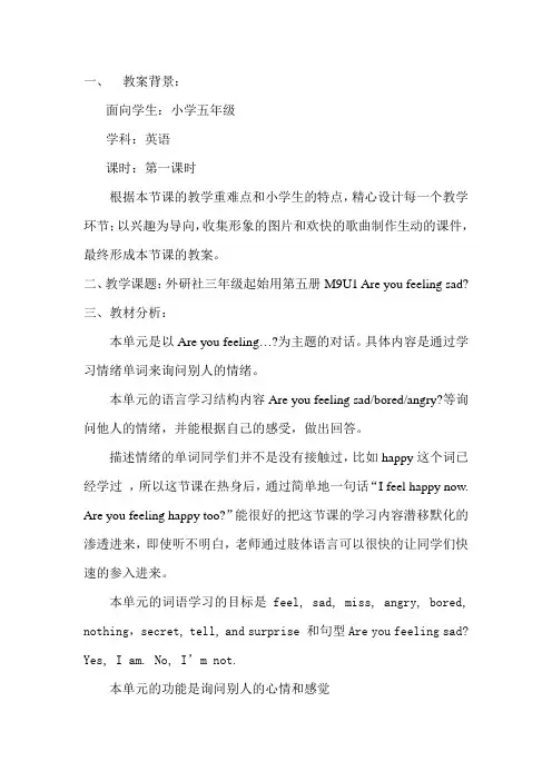 M9U1教案 苗艳