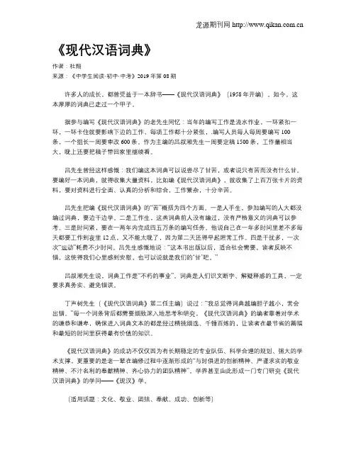 《现代汉语词典》