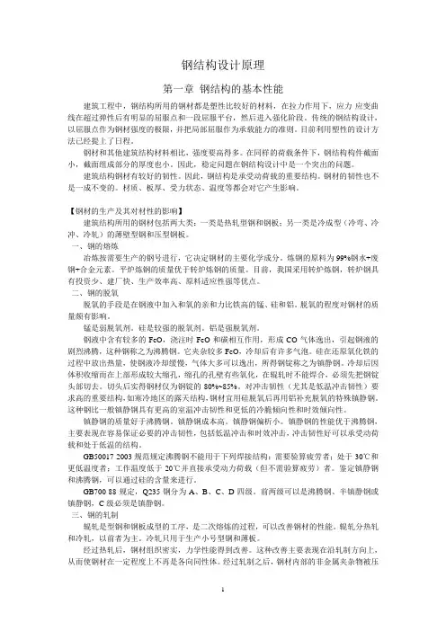 《钢结构设计原理》陈绍蕃讲义详解