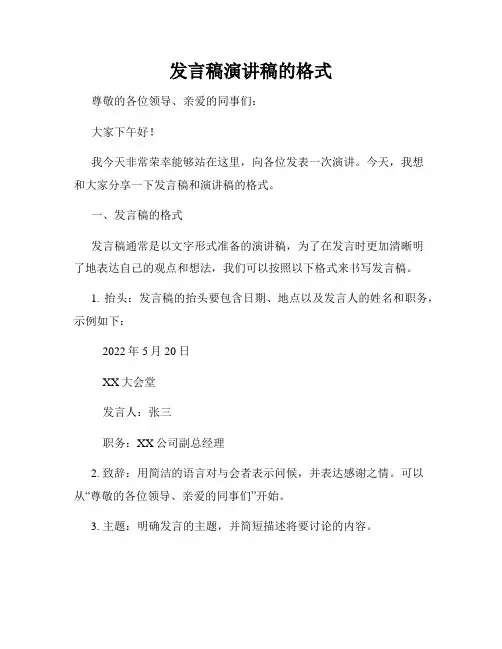 发言稿演讲稿的格式
