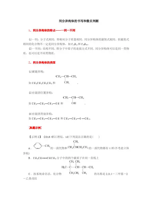 同分异构体的书写和数目判断(知识点)