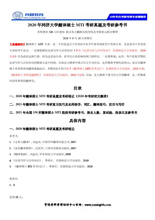2020年同济大学翻译硕士MTI考研真题及考研参考书