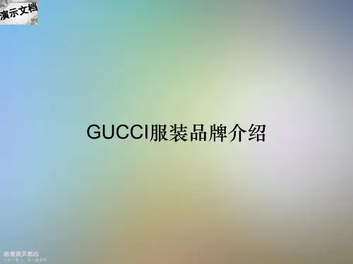 GUCCI服装品牌介绍