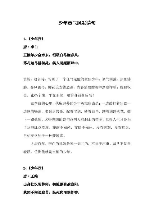 少年意气风发诗句