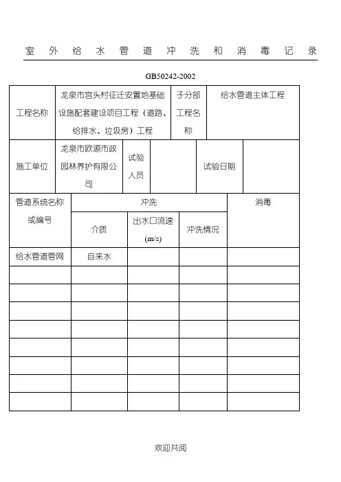 给水管道冲洗消毒试验记录