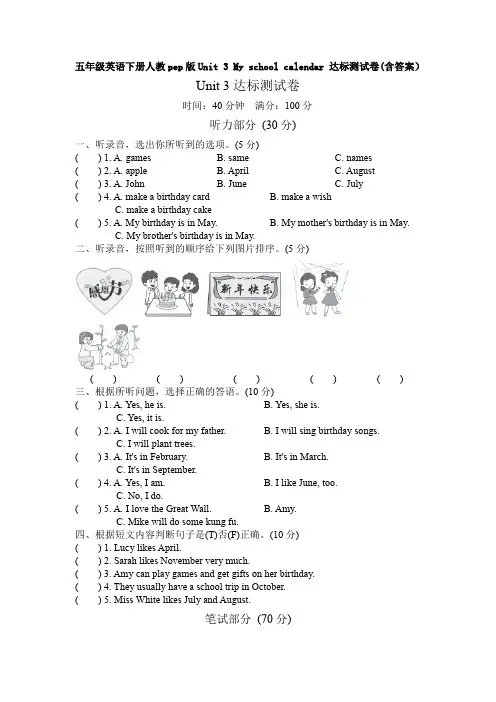 【英语】五年级英语下册人教pep版Unit 3 My school calendar 达标测试卷(含答案)