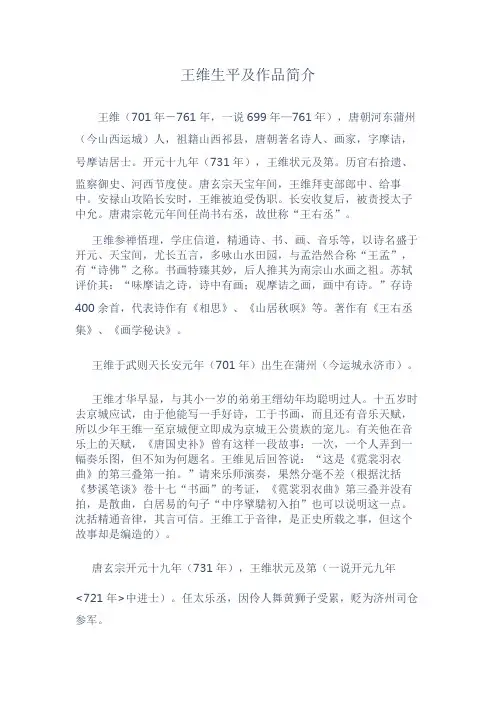 王维生平及作品简介