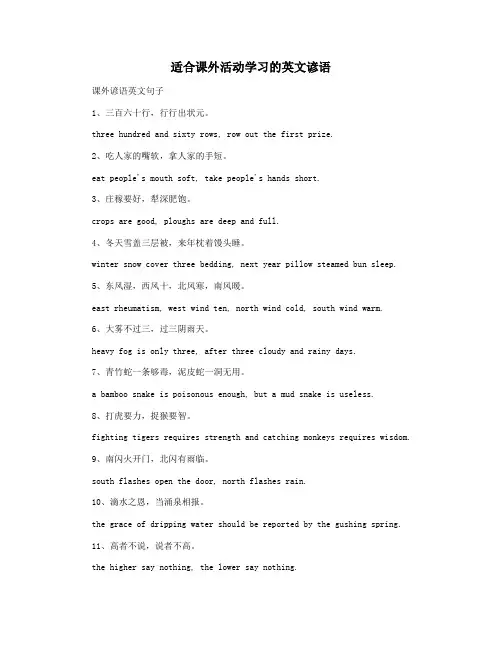 适合课外活动学习的英文谚语