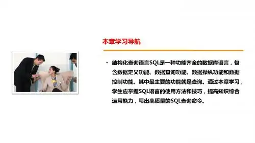 数据库系统及应用第5章 结构化查询语言SQL