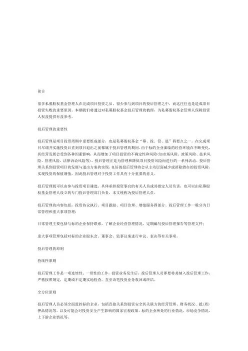 私募股权基金如何进行投后管理