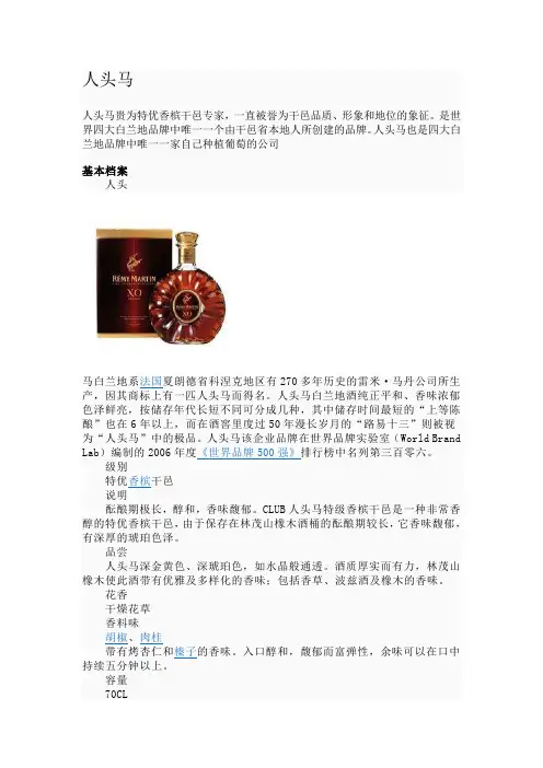 酒水介绍：7人头马