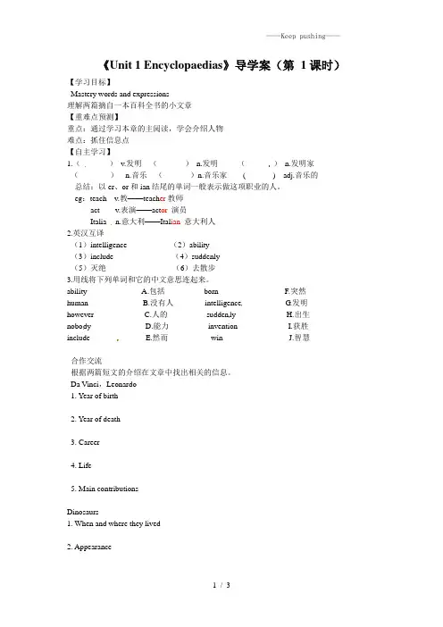 牛津深圳版八年级英语上册《Unit 1 Encyclopaedias》导学案(1)
