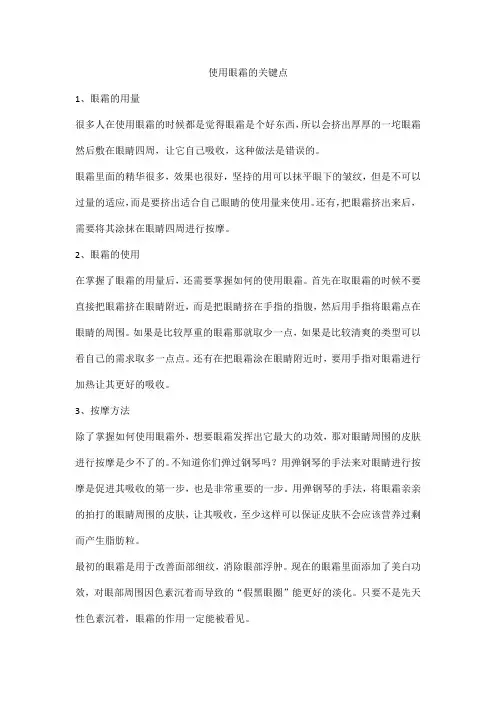 使用眼霜的关键点