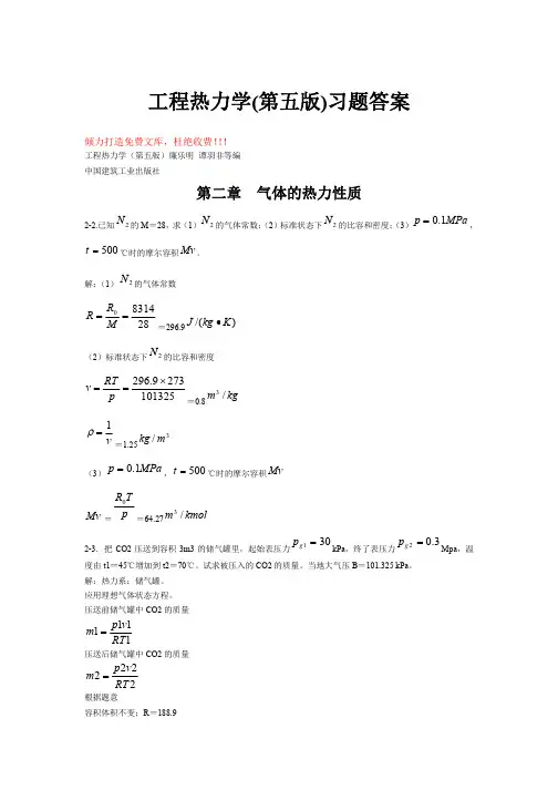工程热力学_第五版_课后习题答案_全_